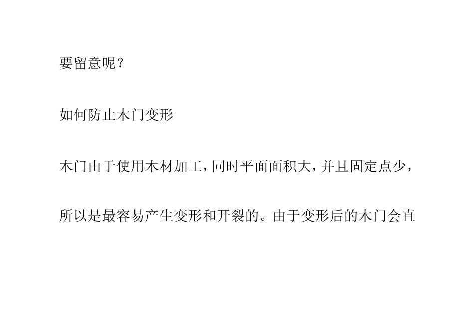木门受潮易变形难修复-木门验收是关键_第2页