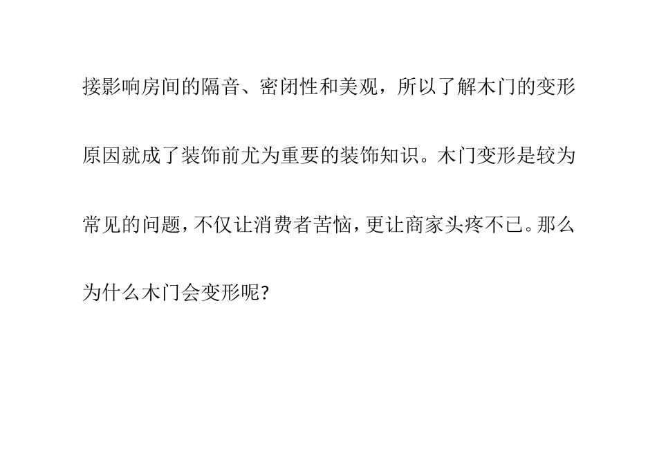 木门受潮易变形难修复-木门验收是关键_第3页