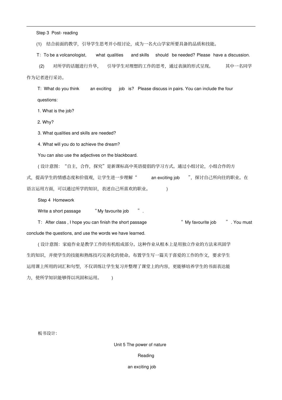 人教高中英语-选修六Unit5ThePowerofNatureReadingAexcitingjob教学设计_第3页