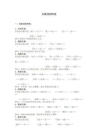 关联词的种类