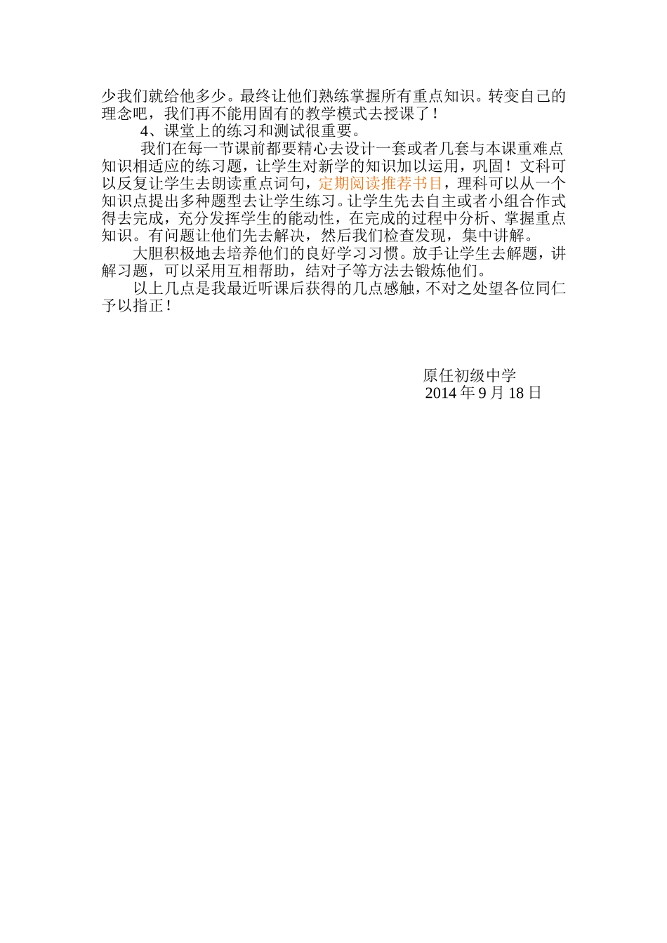听课感触我看高效课堂_第2页