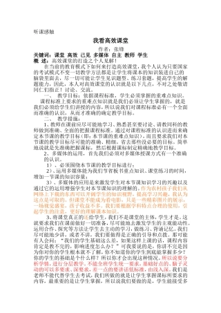 听课感触我看高效课堂