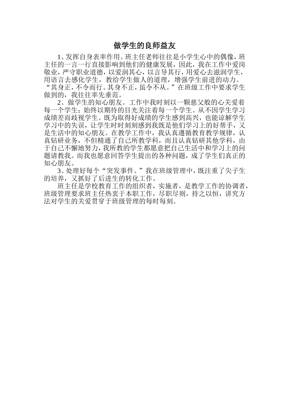 做学生的良师益友_第1页
