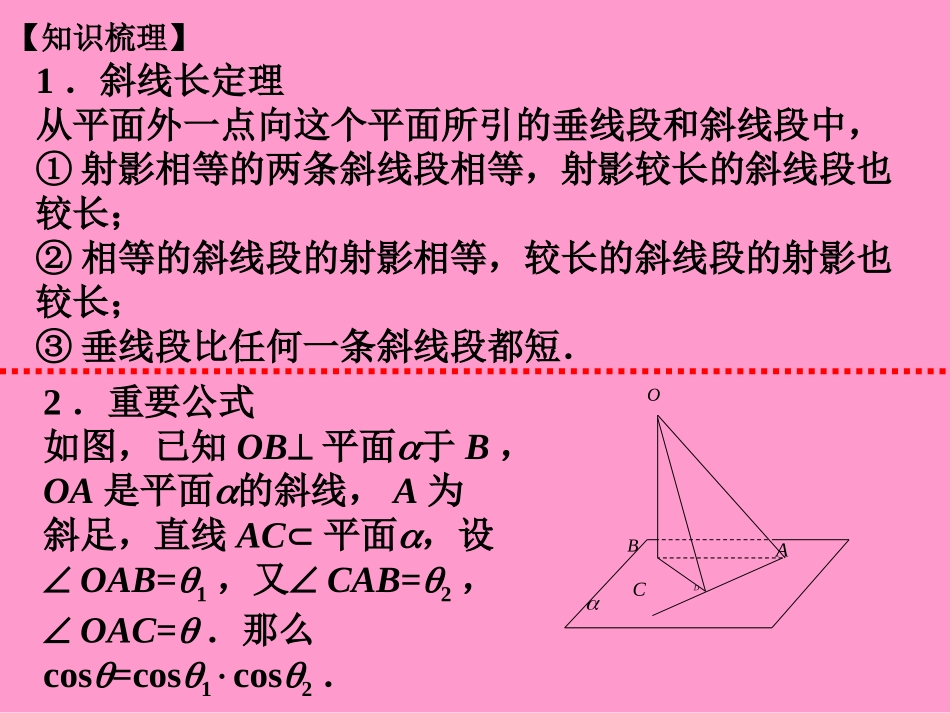 人教版高中数学课件：三垂线定理_第3页