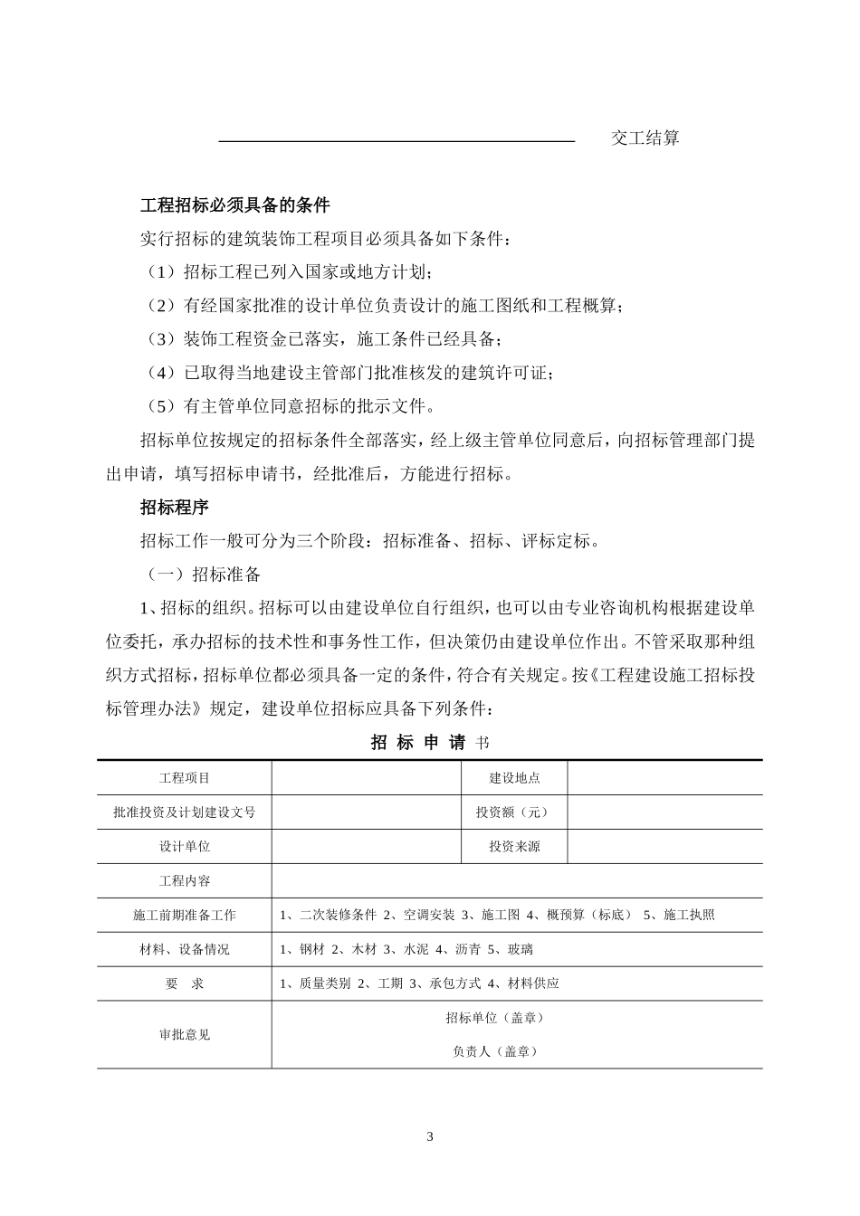 建筑装饰工程招投标_第3页