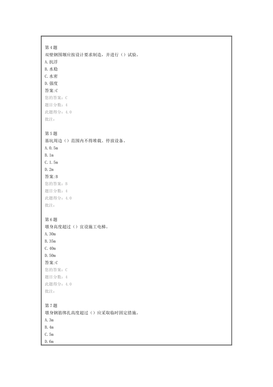 公路工程安全技术规范自测题_第2页
