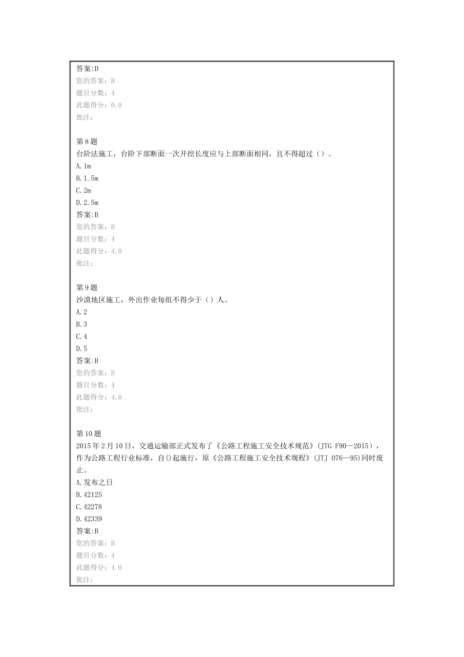 公路工程安全技术规范自测题_第3页