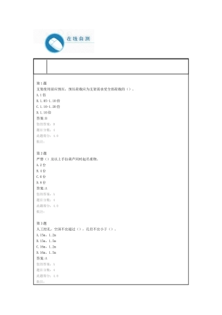 公路工程安全技术规范自测题