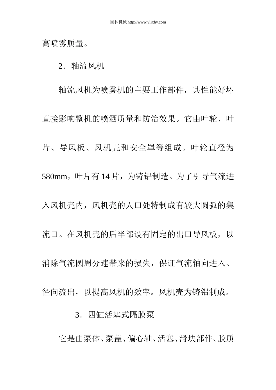 果园风送式喷雾机的结构及使用知识_第3页