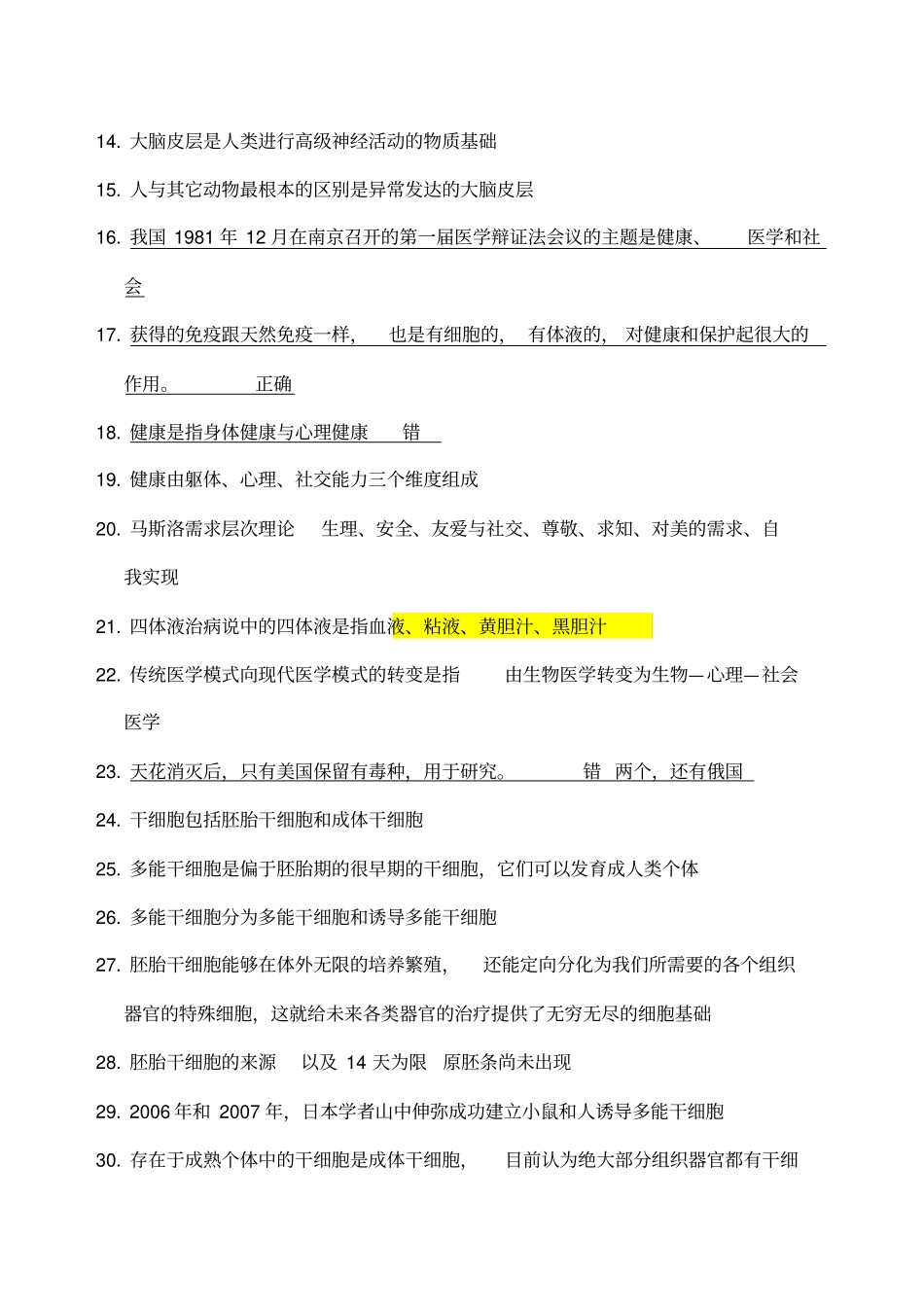 人文与医学题库_第2页