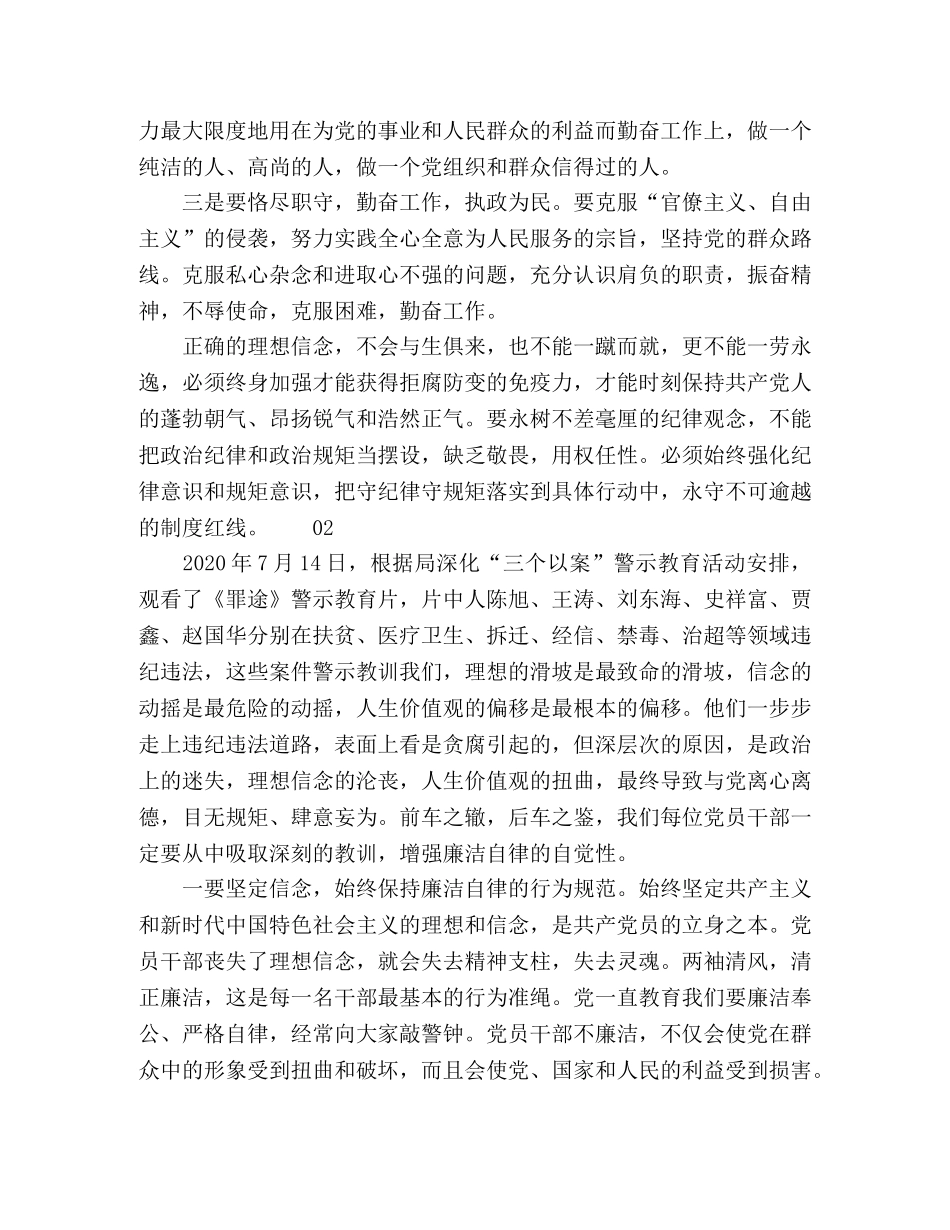 党员干部观看“三个以案”警示教育片心得体会个人感悟4篇 _第2页