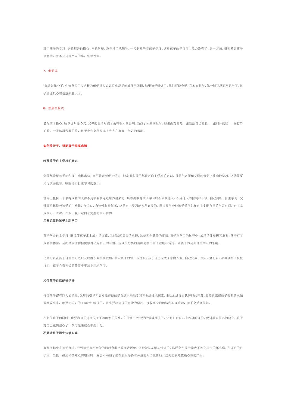 为什么家长越不管，孩子成绩越好_第2页