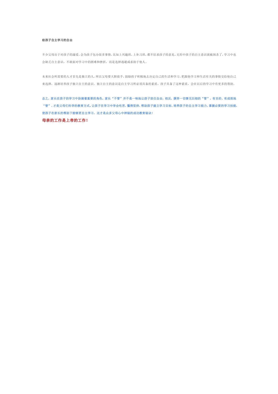 为什么家长越不管，孩子成绩越好_第3页