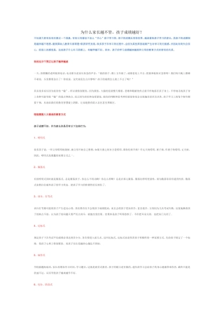 为什么家长越不管，孩子成绩越好