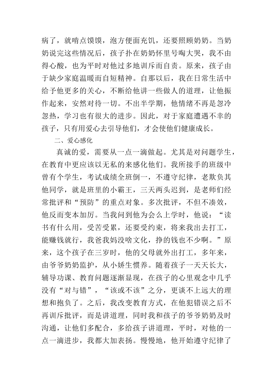 用爱心呵护留守儿童-师德演讲稿_第2页