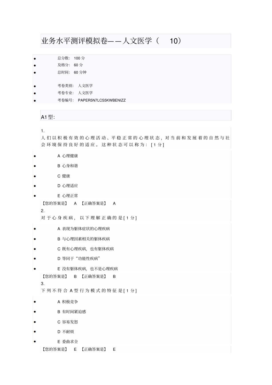 人文医学10_第1页