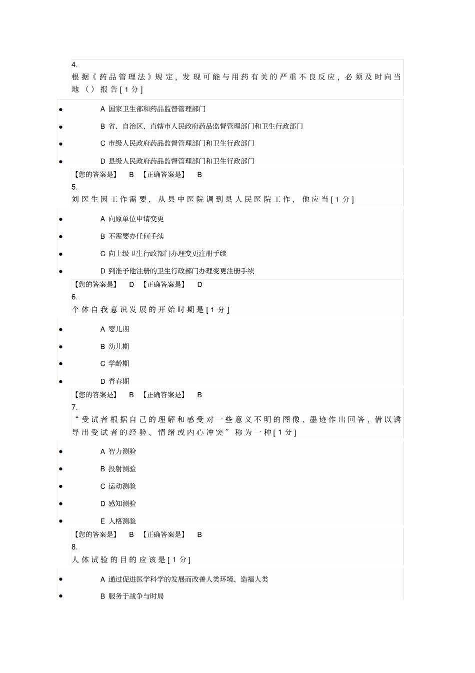 人文医学10_第2页