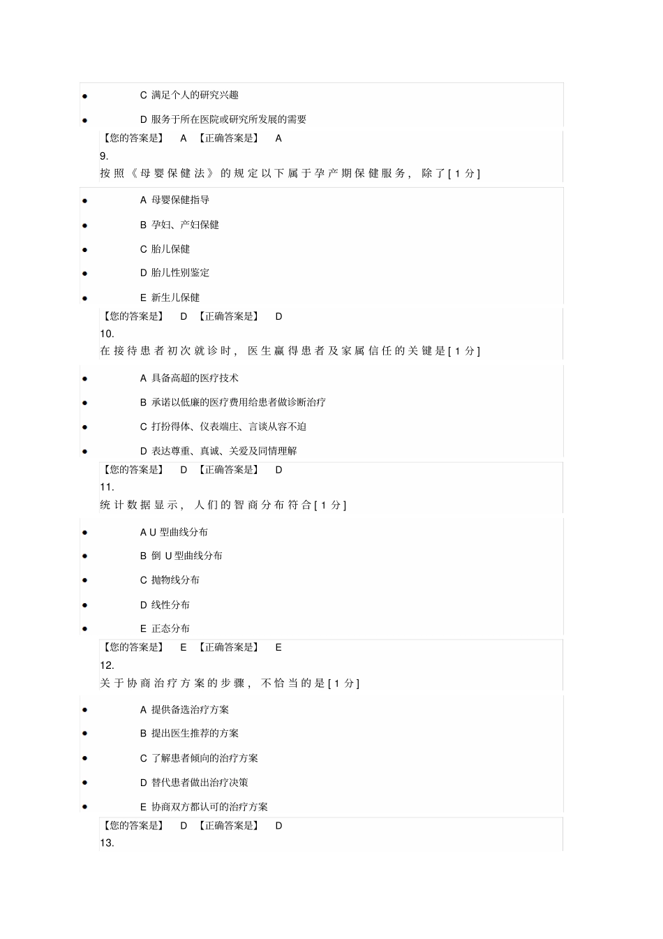 人文医学10_第3页