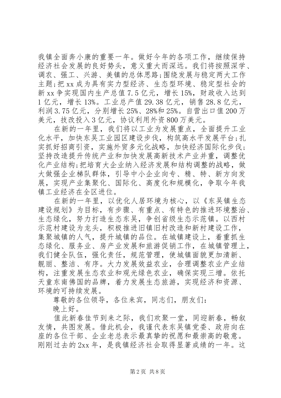 在春节团拜会上的讲话发言(20)_第2页