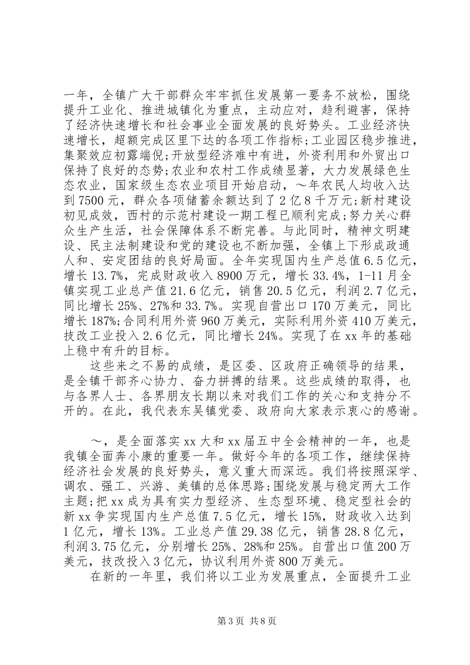 在春节团拜会上的讲话发言(20)_第3页