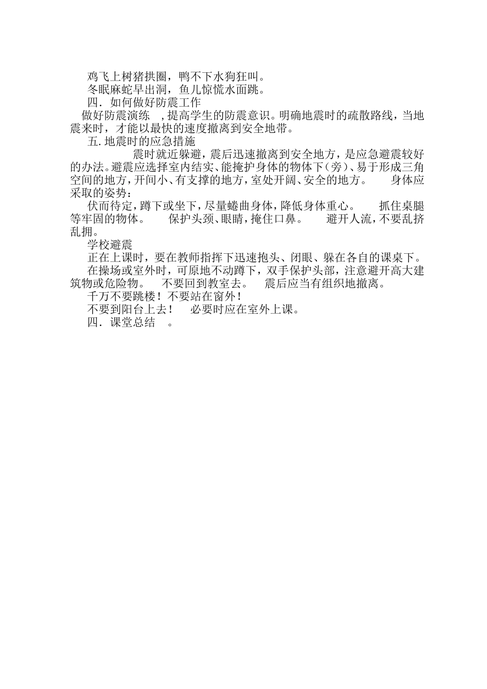 素贤安全教案_第2页