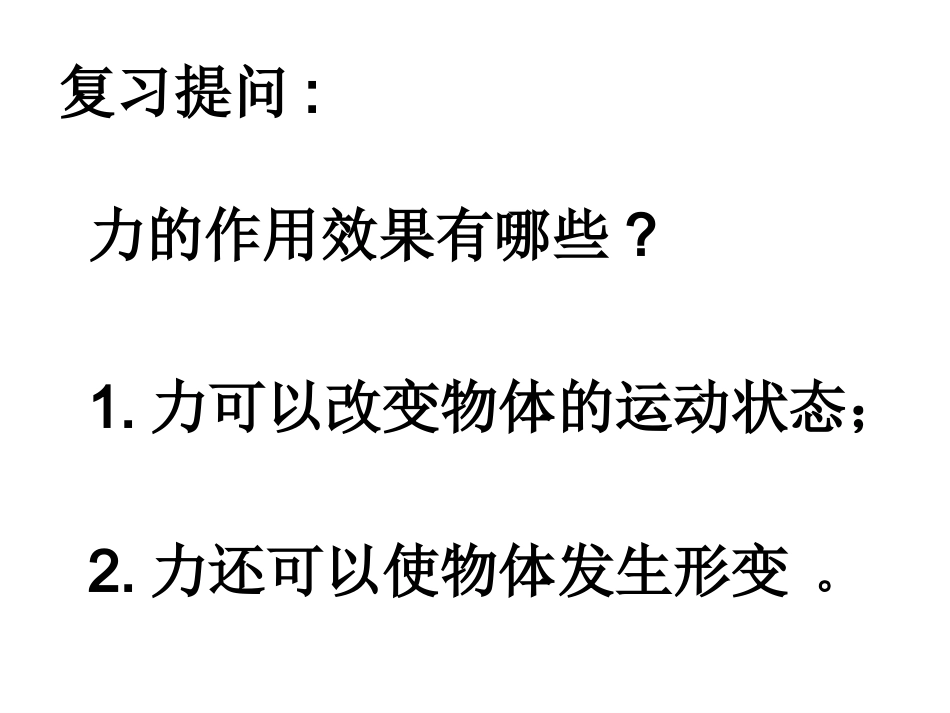 八年级《物理》第八章、第一节《压强》_第2页