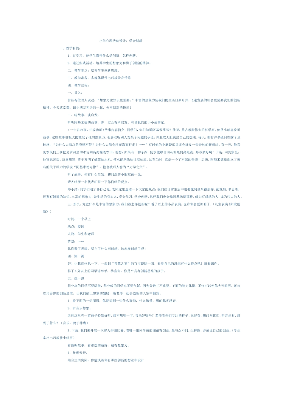 小学心理活动：设计学会创新_第1页