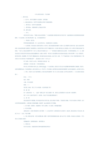 小学心理活动：设计学会创新