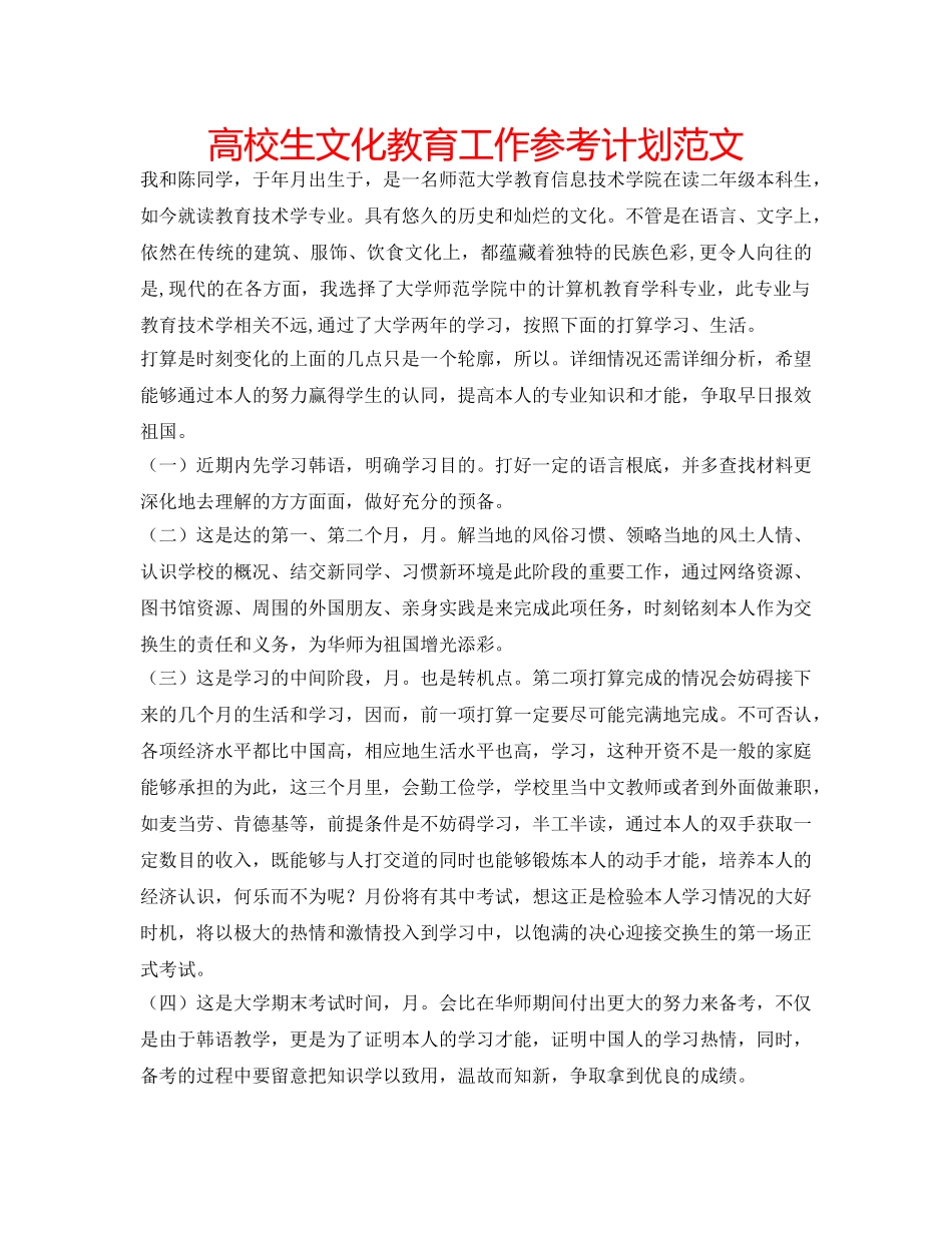 高校生文化教育工作参考计划范文 _第1页
