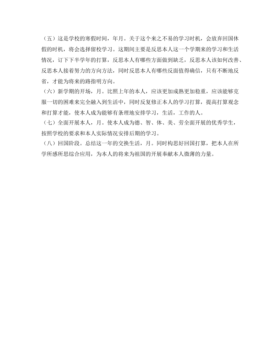 高校生文化教育工作参考计划范文 _第2页