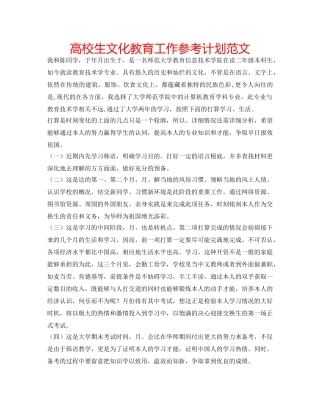 高校生文化教育工作参考计划范文 