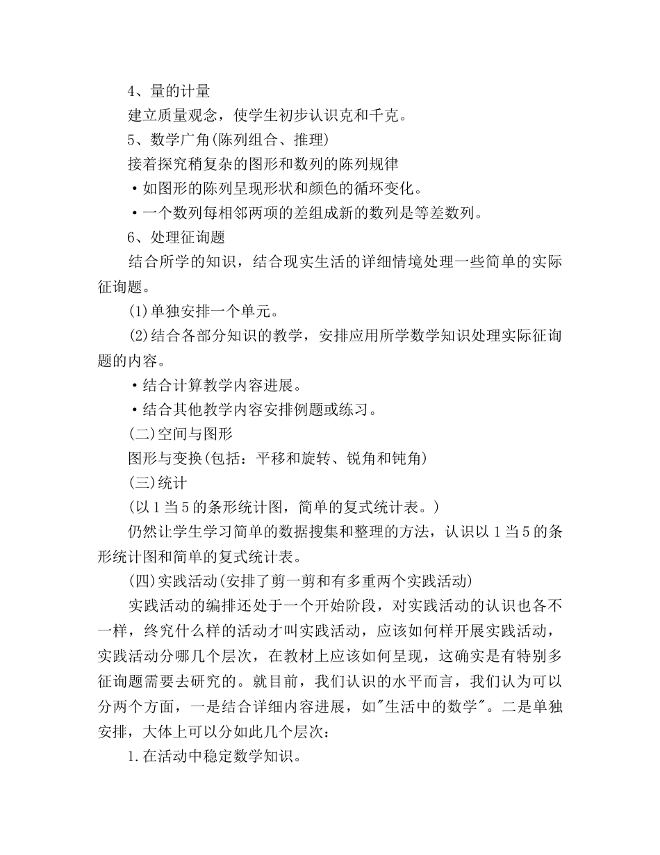 二年级数学教学工作参考计划范文(1) _第2页