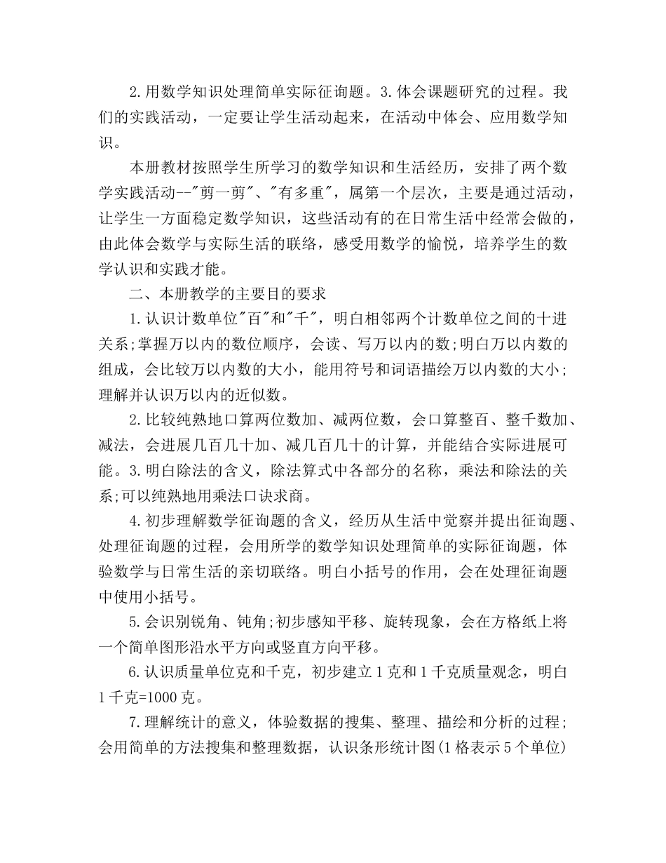 二年级数学教学工作参考计划范文(1) _第3页