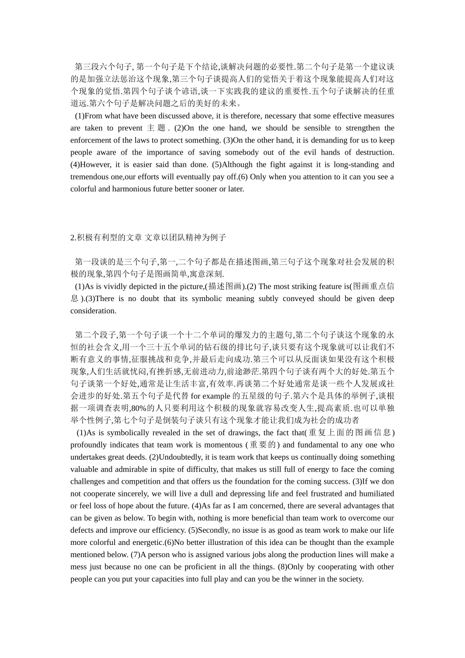 英语-17句搞定考研英语作文_第2页