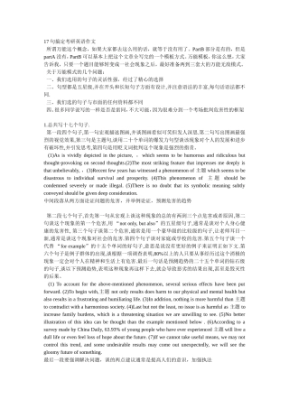 英语-17句搞定考研英语作文