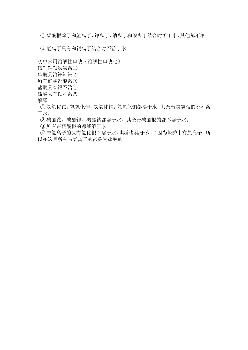 溶解性口诀一_第2页