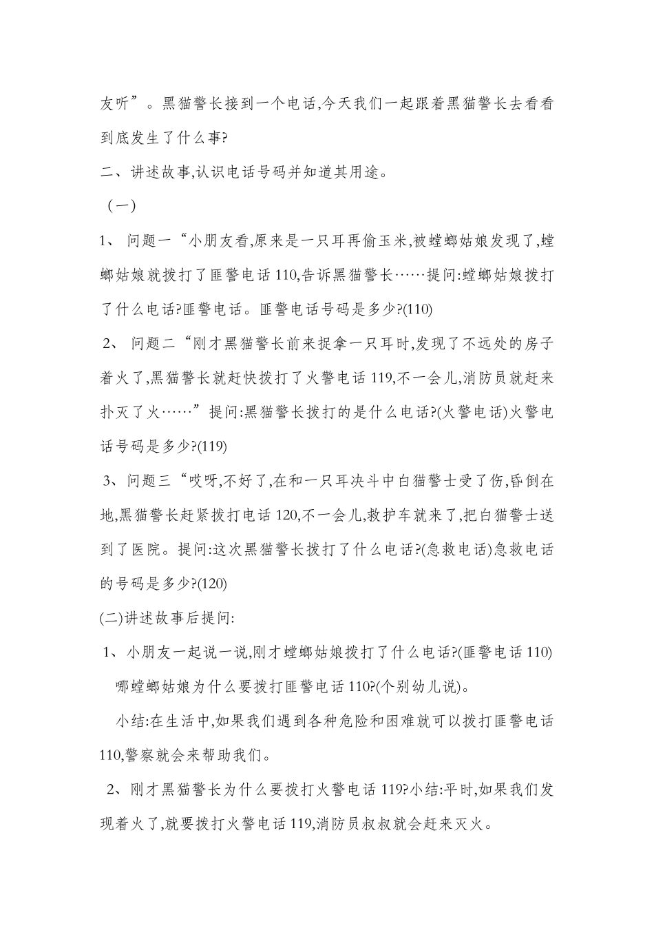 特殊的电话号码_第2页