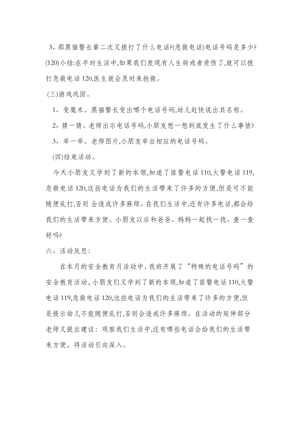 特殊的电话号码_第3页