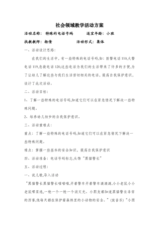 特殊的电话号码