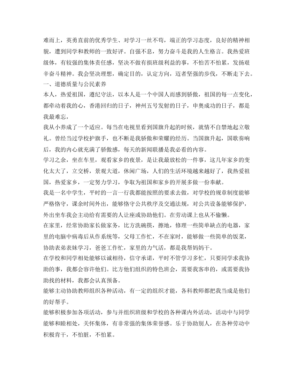 高生综合素质评价自我介绍参考范文 _第2页