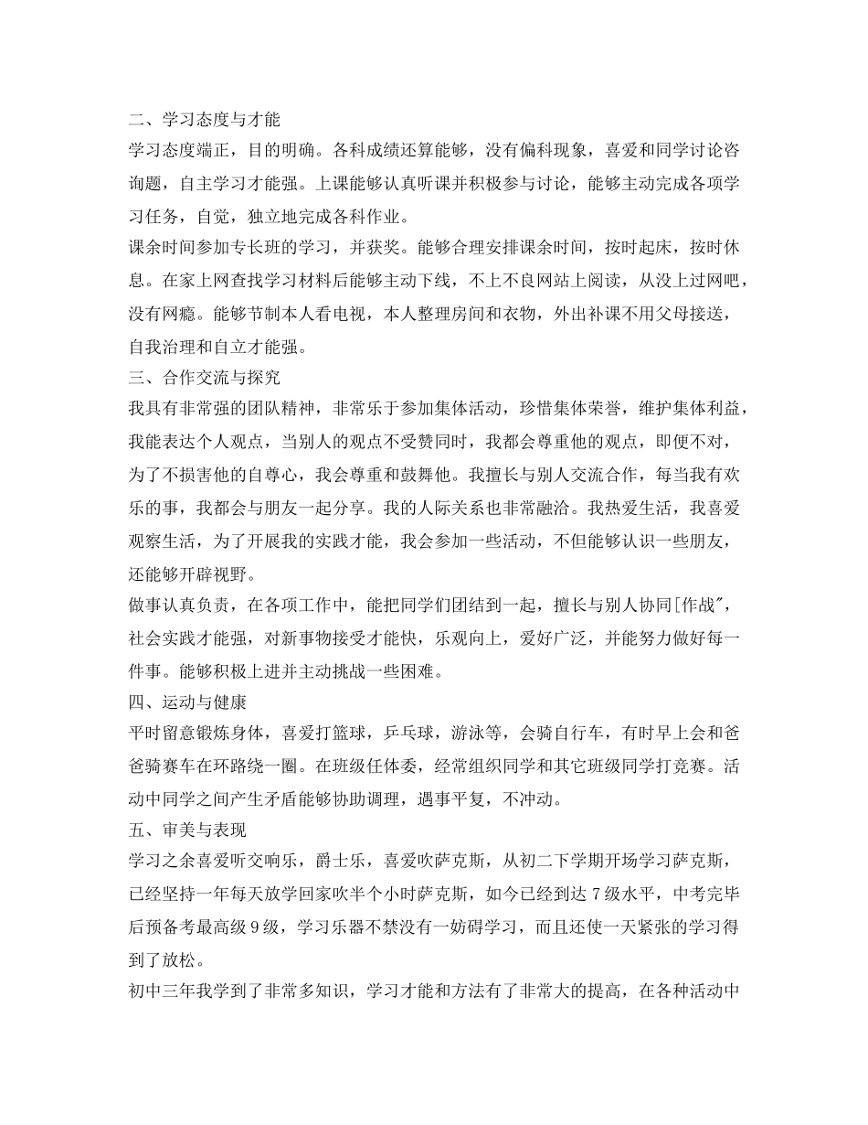 高生综合素质评价自我介绍参考范文 _第3页