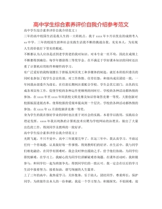 高生综合素质评价自我介绍参考范文 