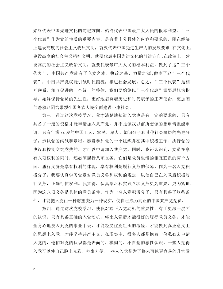 党外人才教育培训心得体会 _第2页