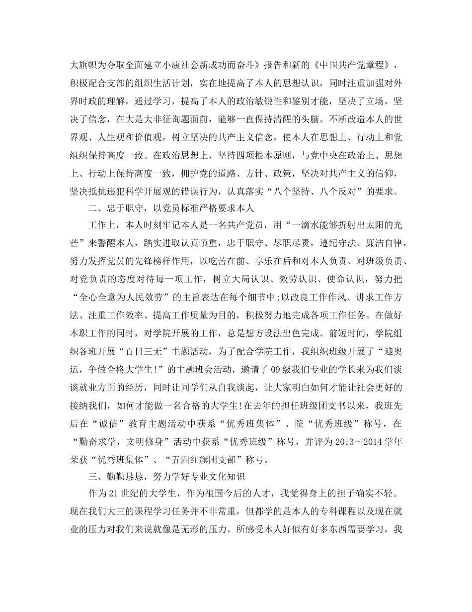 党员自我评价1000字参考范文 _第3页