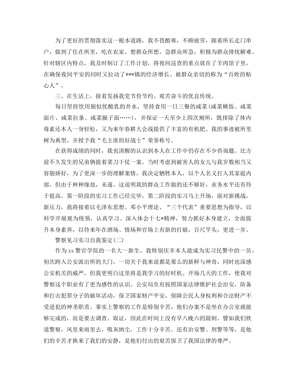 的警察见习实习自我鉴定五篇推荐 _第2页