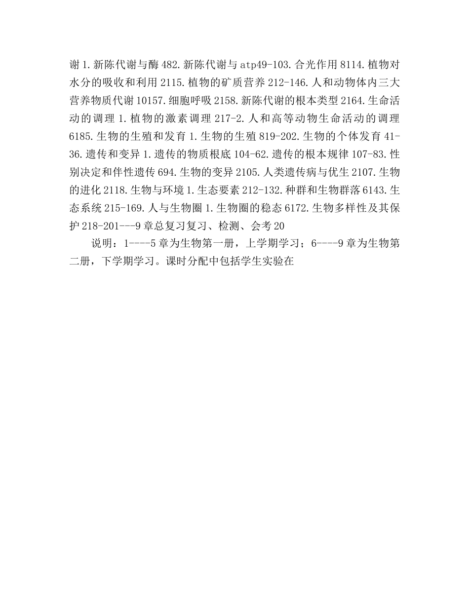 高一下学期生物教学参考计划范文 _第2页