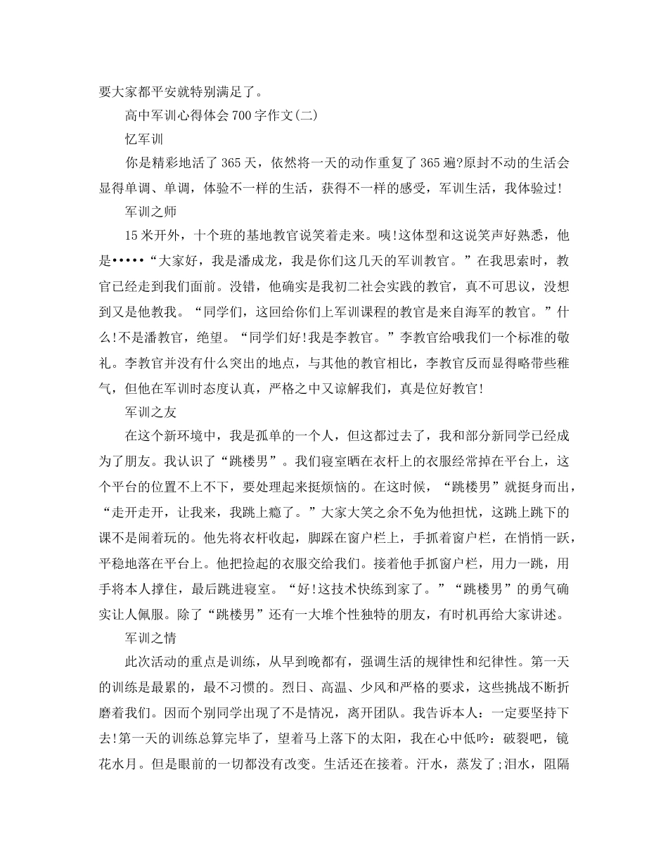 高中军训参考心得体会700字作文五篇 _第2页