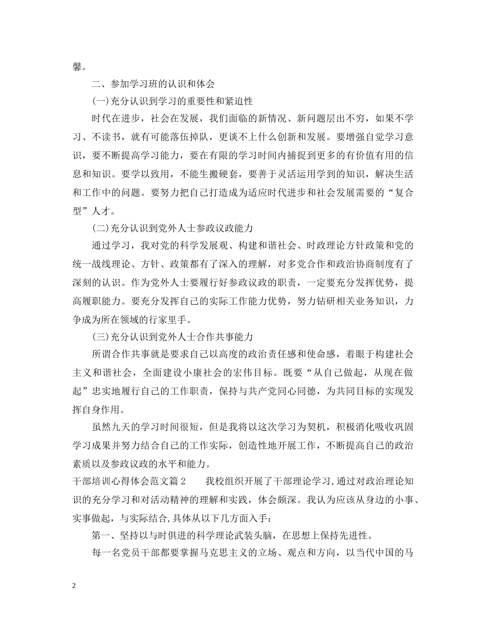 干部培训心得体会范文 (000002)_第2页