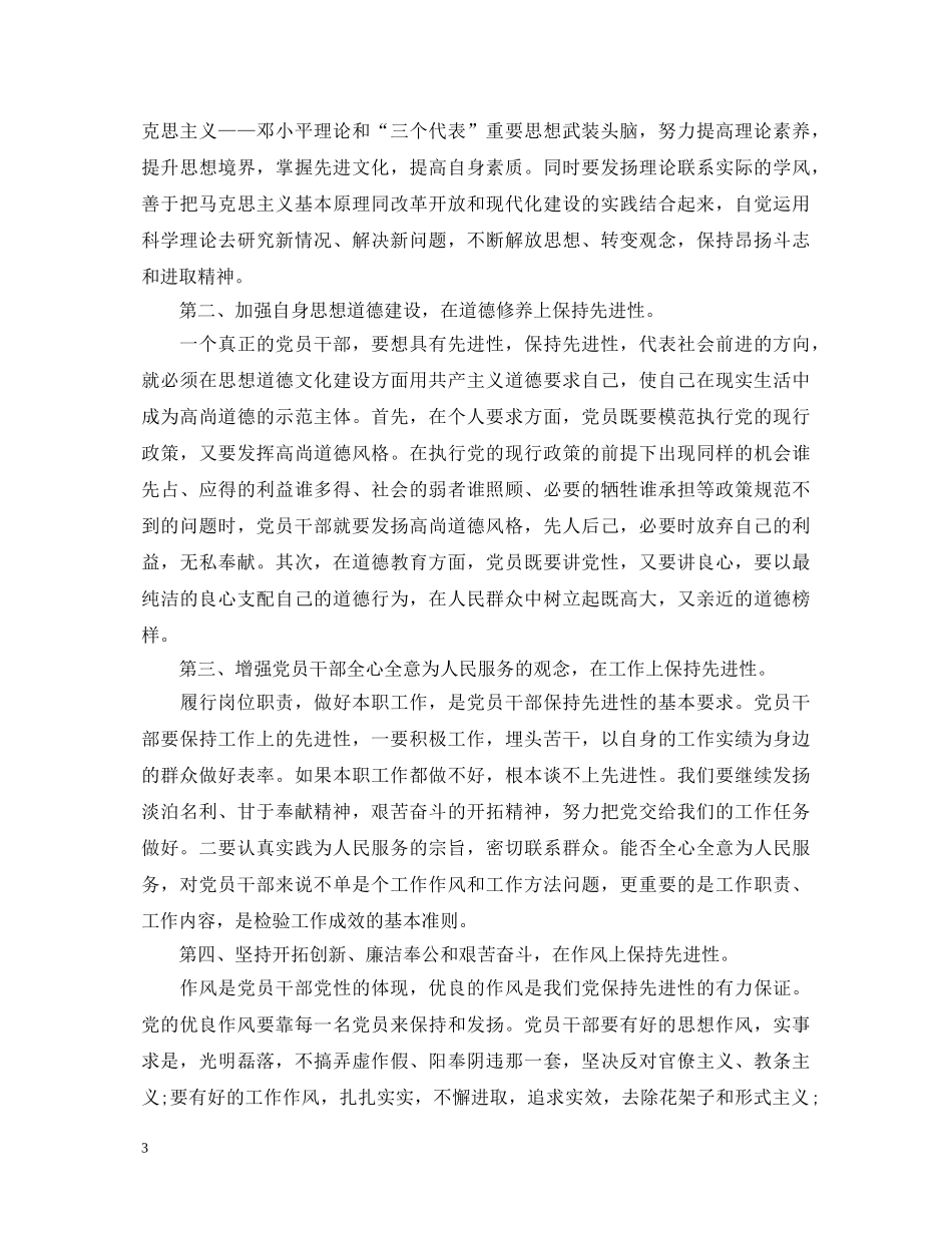 干部培训心得体会范文 (000002)_第3页