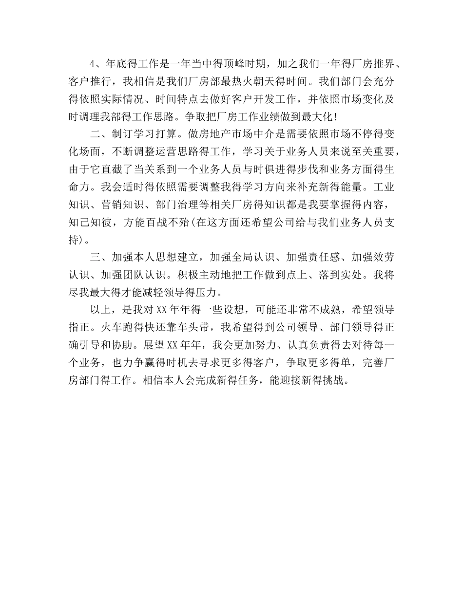 房地产经纪人个人工作参考计划范文(1) _第2页